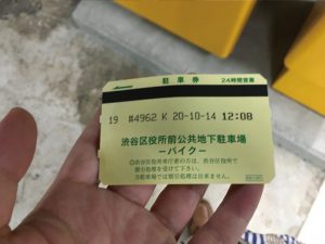 渋谷区役所前公共地下駐車場のバイク置き場の駐車券