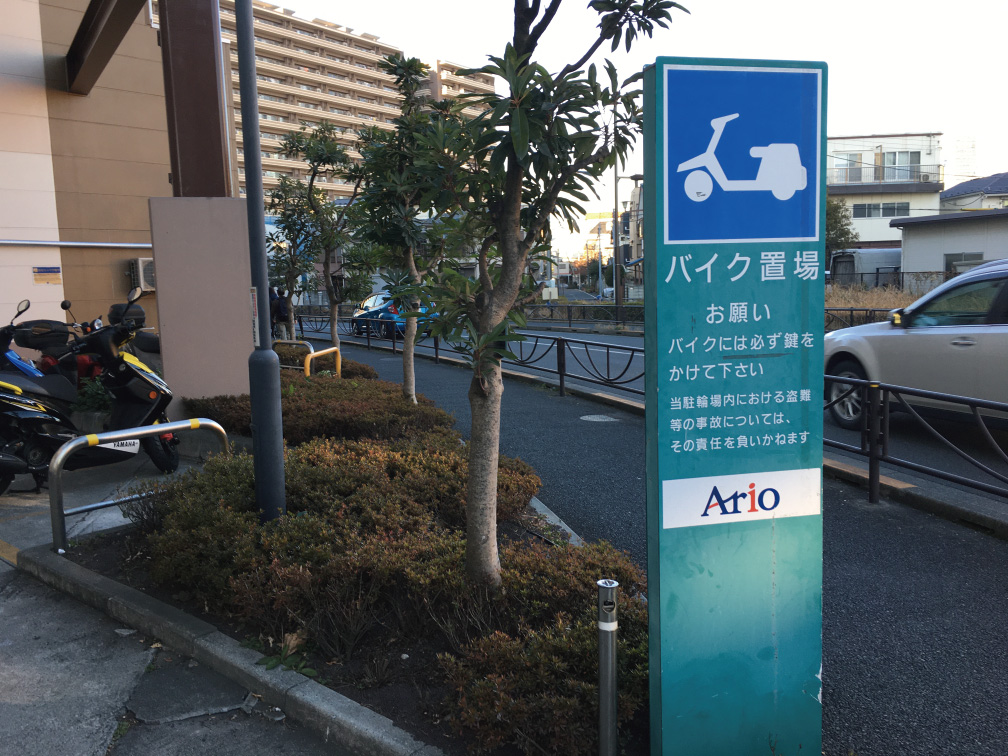 アリオ Ario 亀有 バイク専門 駐車場 駐輪場情報