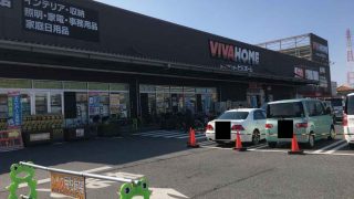 ビバホーム草加店 バイク専門 駐車場 駐輪場情報
